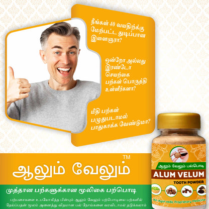 Alum Velum Tooth Powder - 60gm